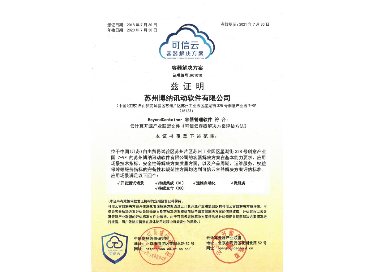 信息安全管理体系认证证书
