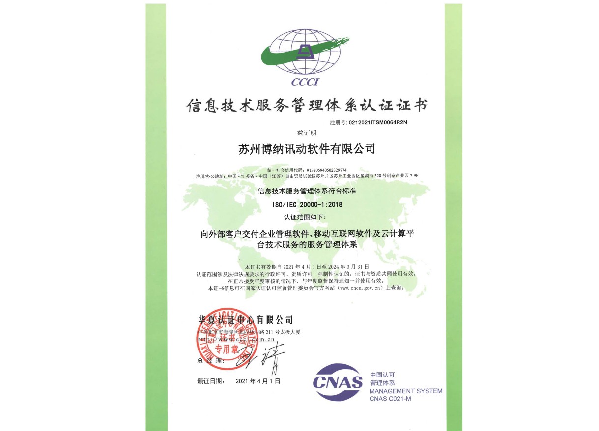 信息安全管理体系认证证书