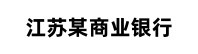 【AIOS】AI算力平台落地江苏某商业银行：统一资源、敏捷训推、立体防护